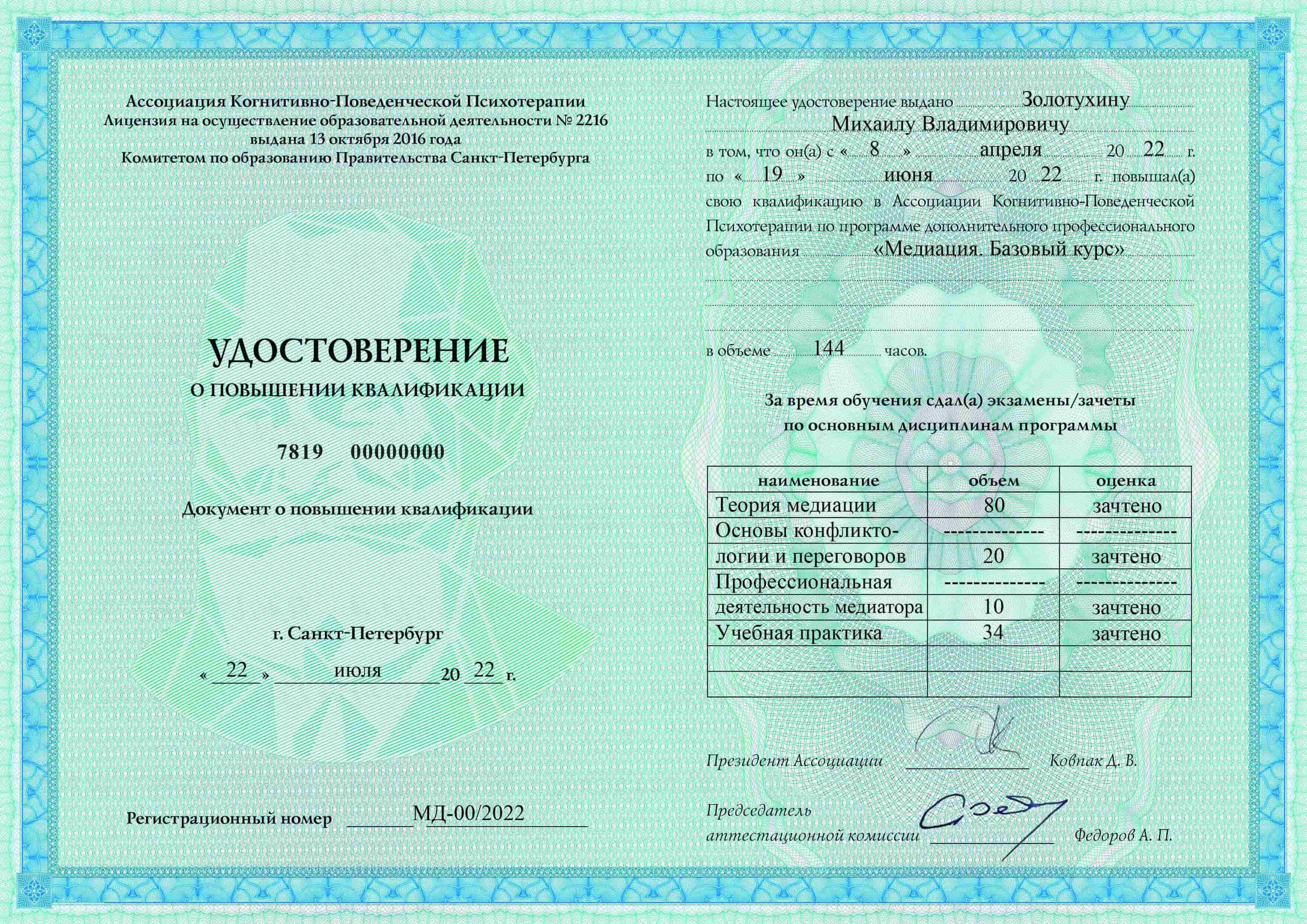 Сертификат медиатора